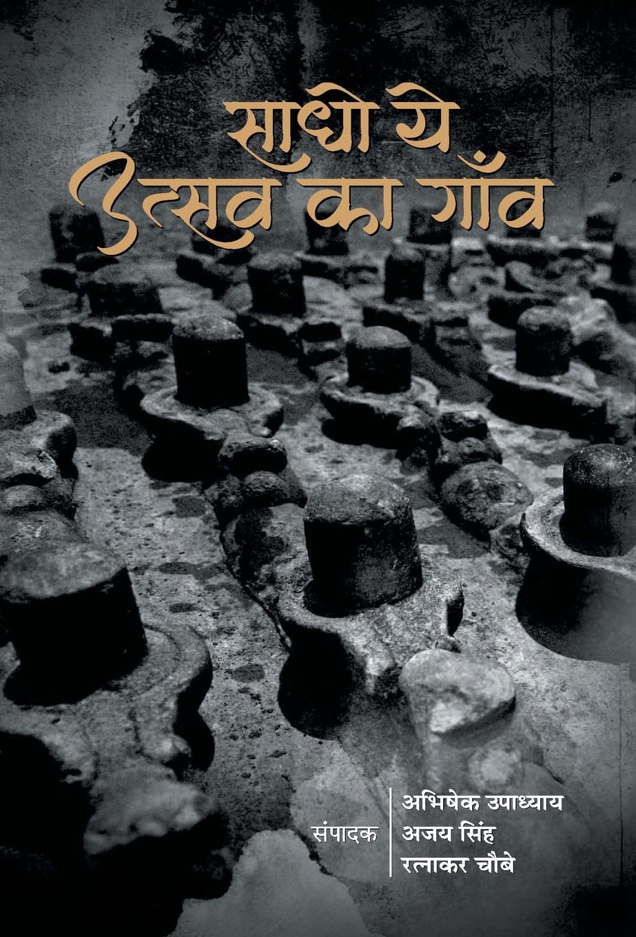 Sadho Ye Utsav Ka Gaon (Hindi Edition)