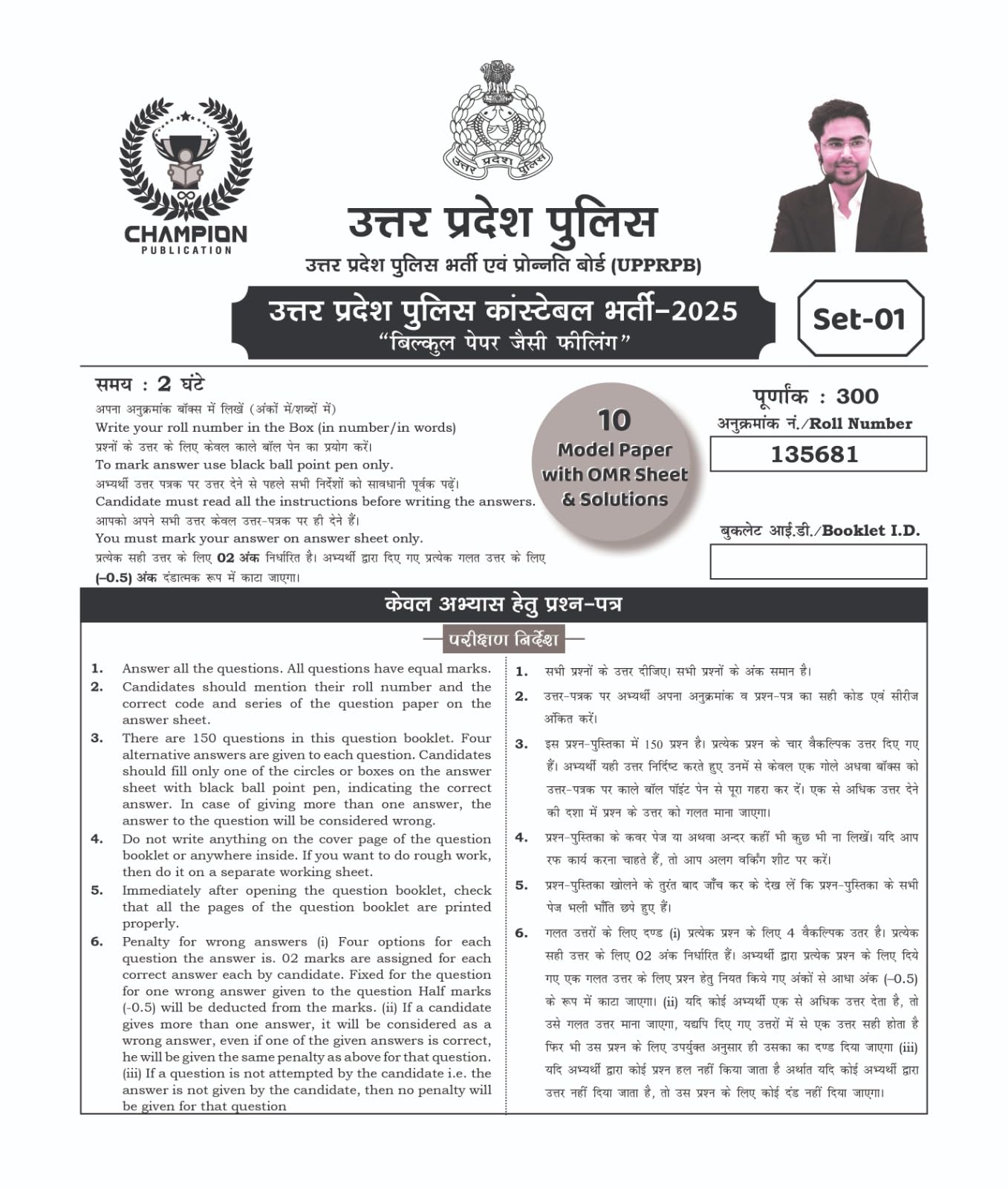 Up Police Constable 2025 | 10 Model Paper With Omr Sheet And Solution | Practice Papers | Level Wise Set | 200 Pages | 01 Set In