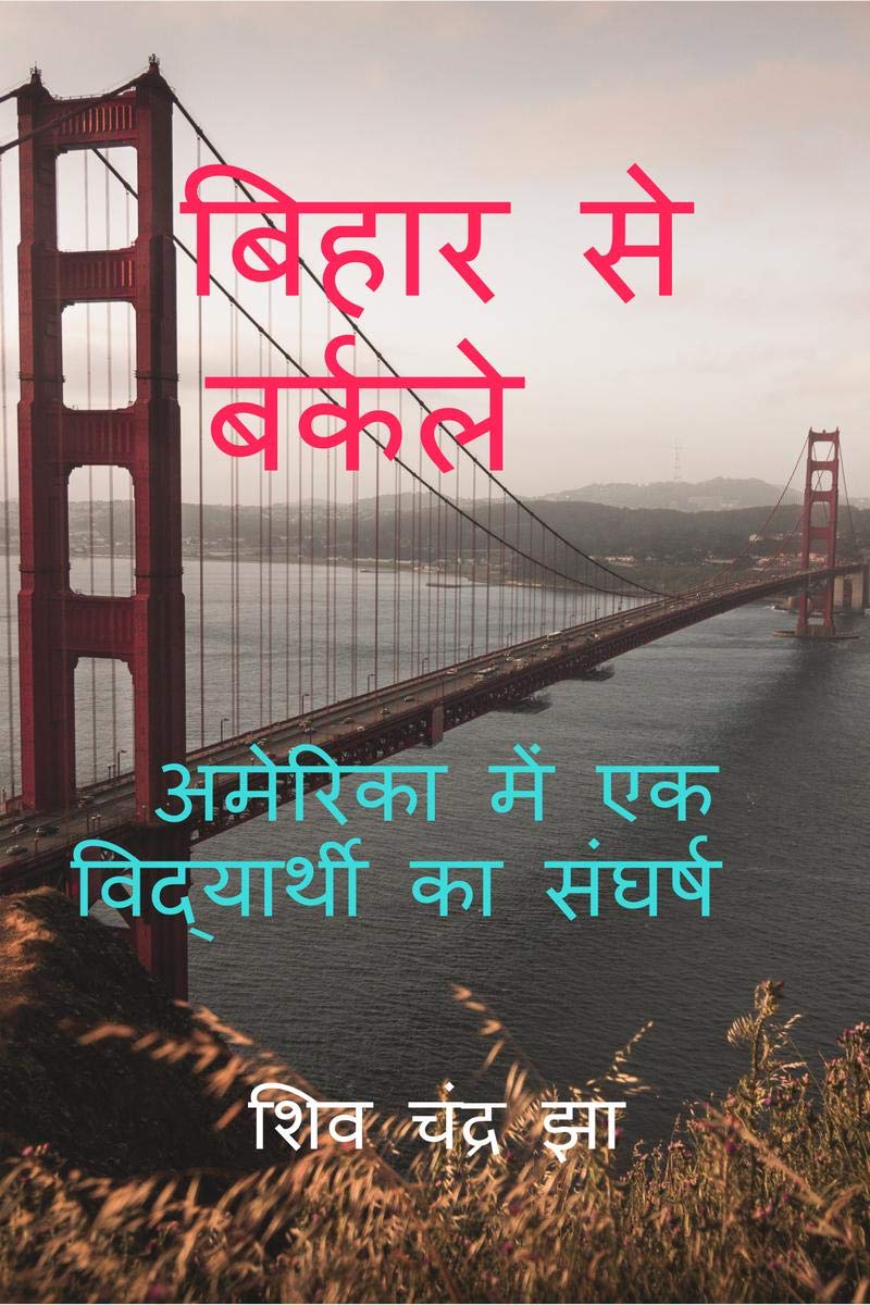 Bihar Se Berkeley /    :      
