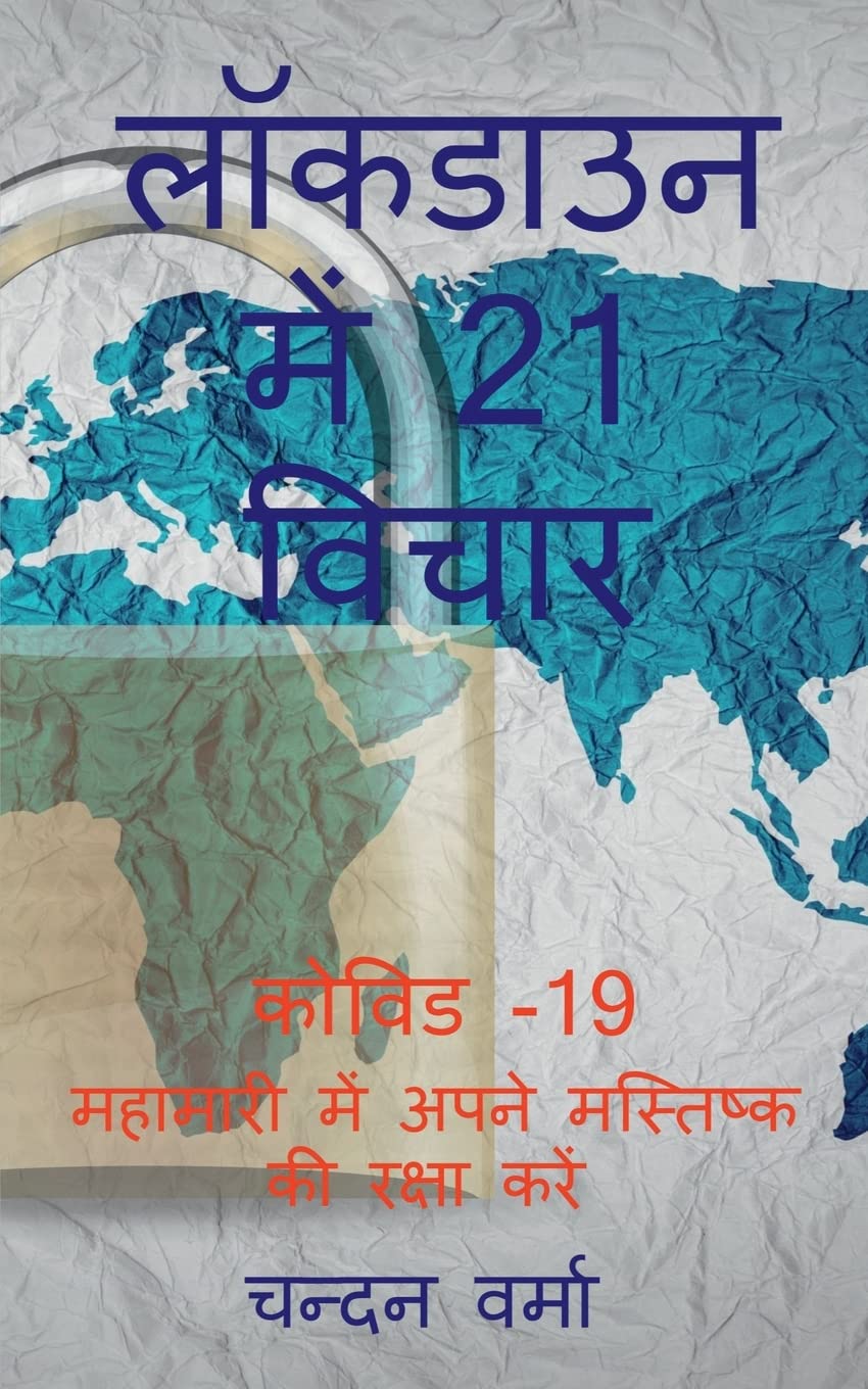 21 Thoughts In Lockdown /   21  :       ! 19