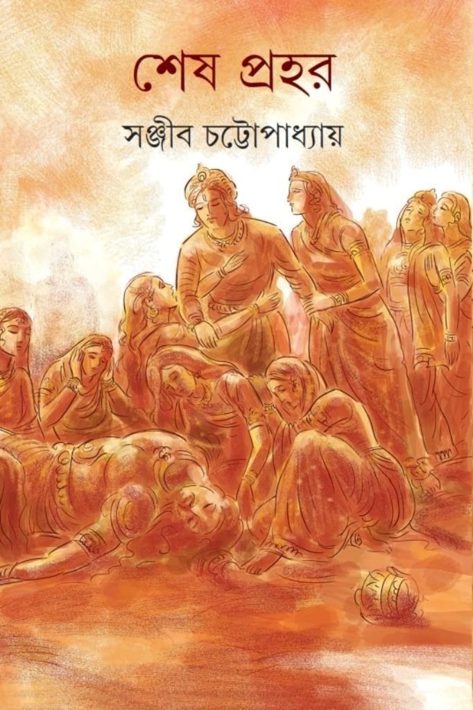 Sheshprahar