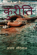 Kuriti / 