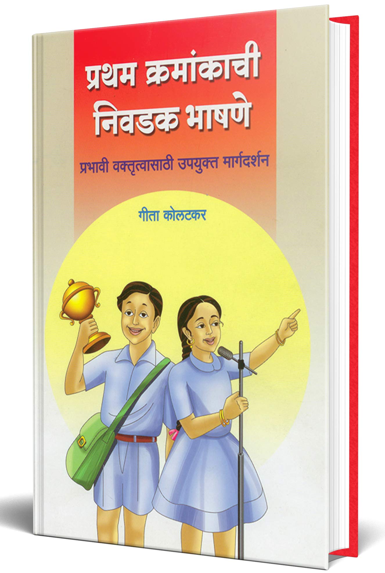 Pratham Kramankachi Nivadak Bhashane: Bhashan Kala Book in Marathi,    Books, Bestseller  