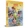 Prayas  Basis of Effort To Create An Educational Environment Book in Hindi (Hindi Edition)