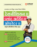 Arihant Rajasthan TechnicianIII, Plant AttendantIII & OperatorIII Exam Recruitment Exam 2025 | Combined Competitive Exam for 