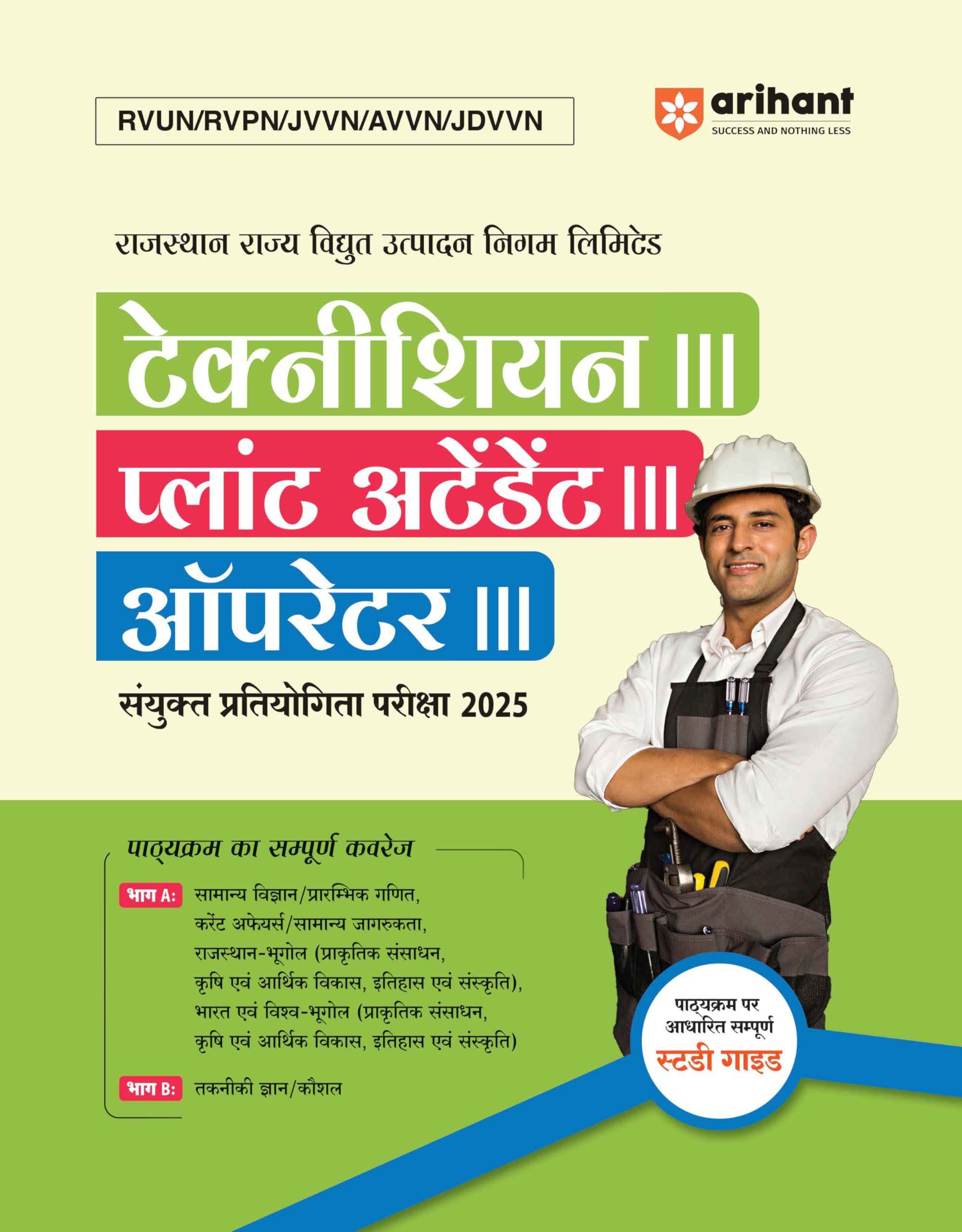 Arihant Rajasthan TechnicianIII, Plant AttendantIII & OperatorIII Exam Recruitment Exam 2025 | Combined Competitive Exam for 