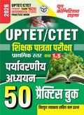 UP TET & CTET IV Environmental Studies Practice Book 2026 Hindi Medium