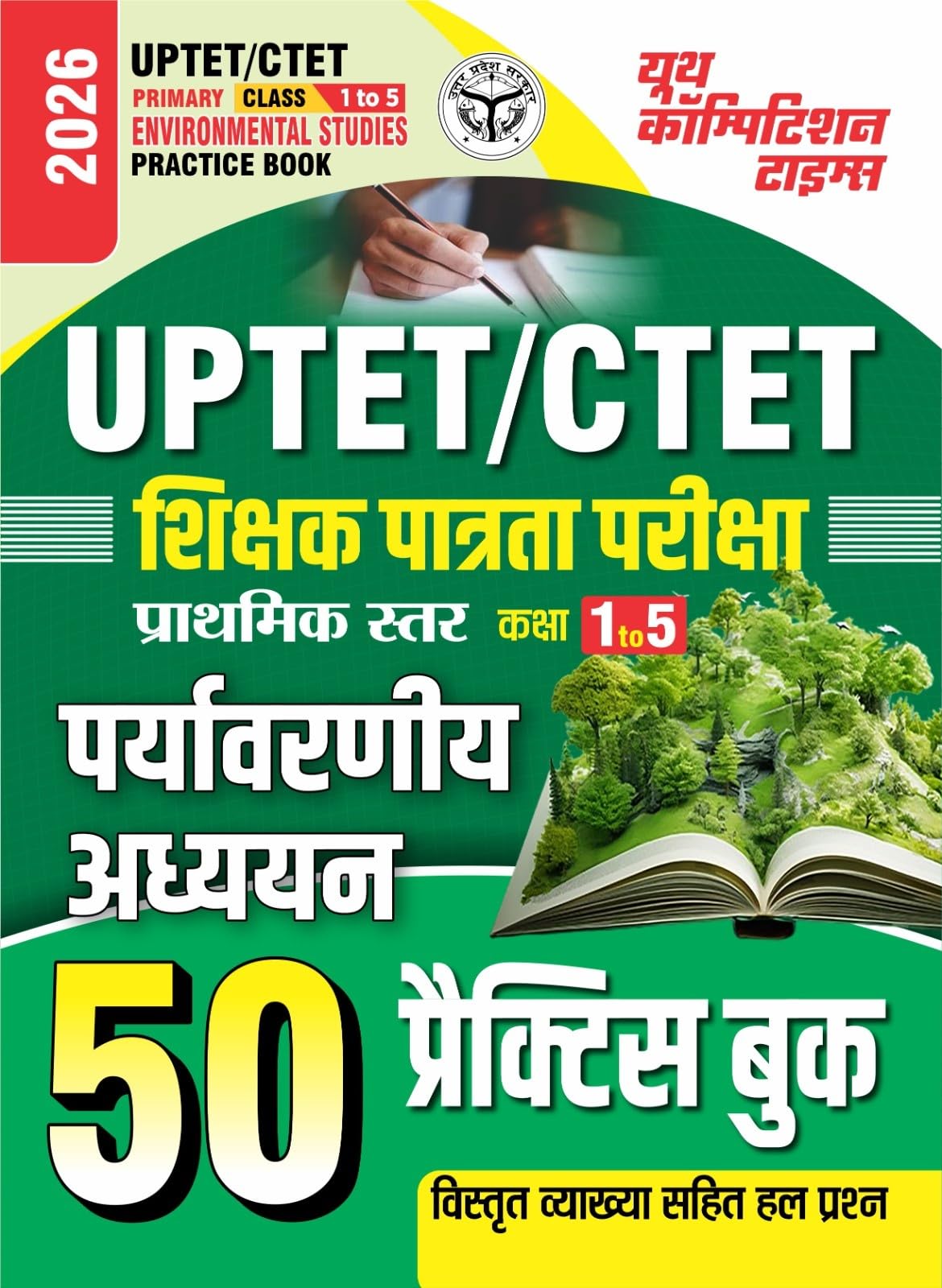 UP TET & CTET IV Environmental Studies Practice Book 2026 Hindi Medium