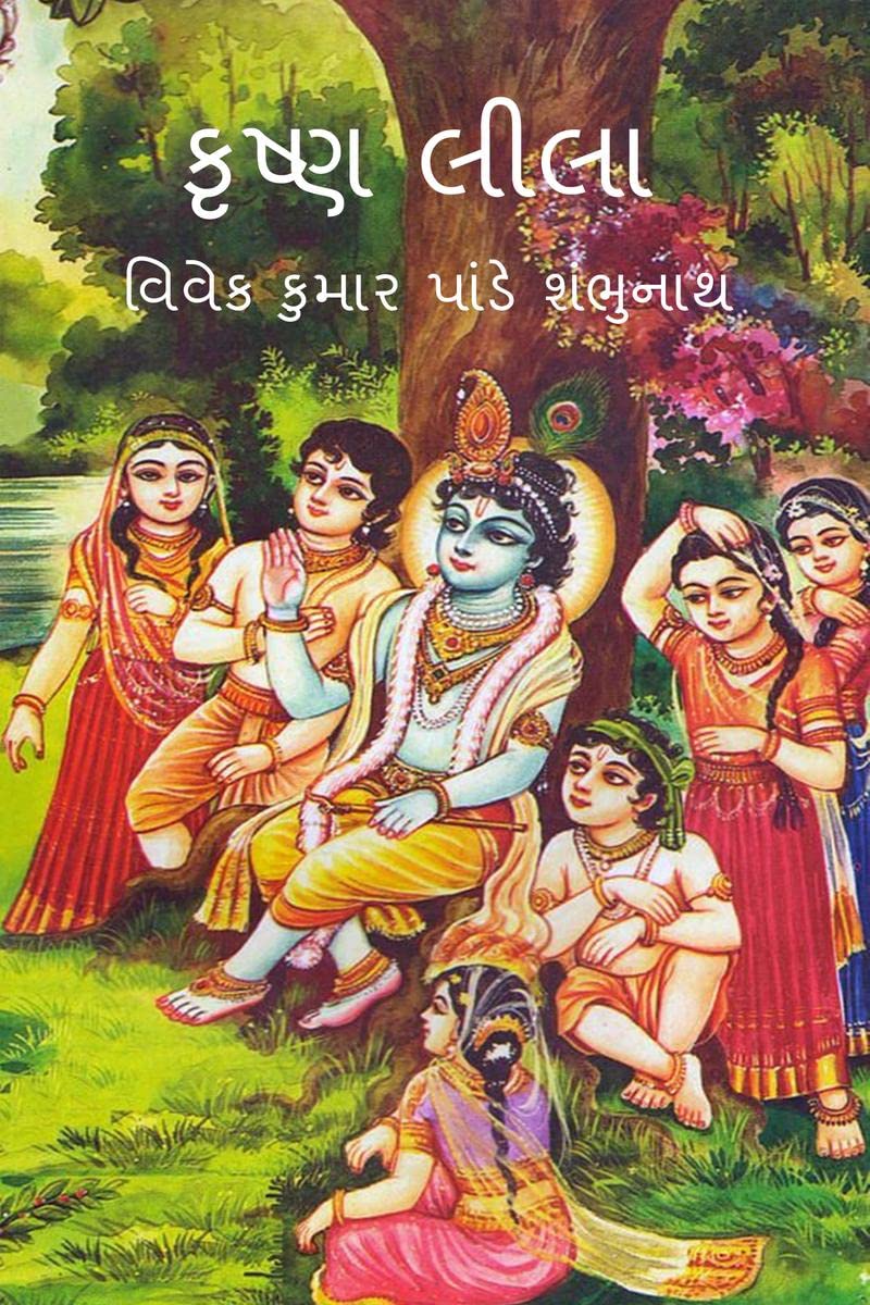 Krishna Lila /  