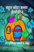 Toddler Halloween Coloring Book for Children /          : Pages with Easy Coloring Illustrations for Creative and Happy Kids