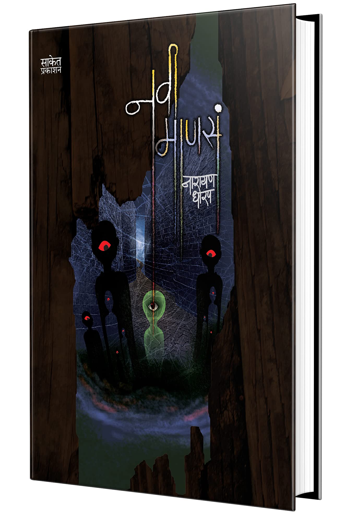 Navi Manasa : Katha Sangrah Book in Marathi, Narayan Dharap Books, Kathasangrah  ,  ,   , Horror
