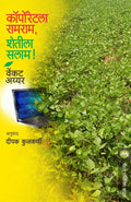 Corporatela Ramram Shetila Salam