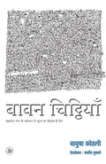 Bawan Chitthiyan (Hindi Edition)
