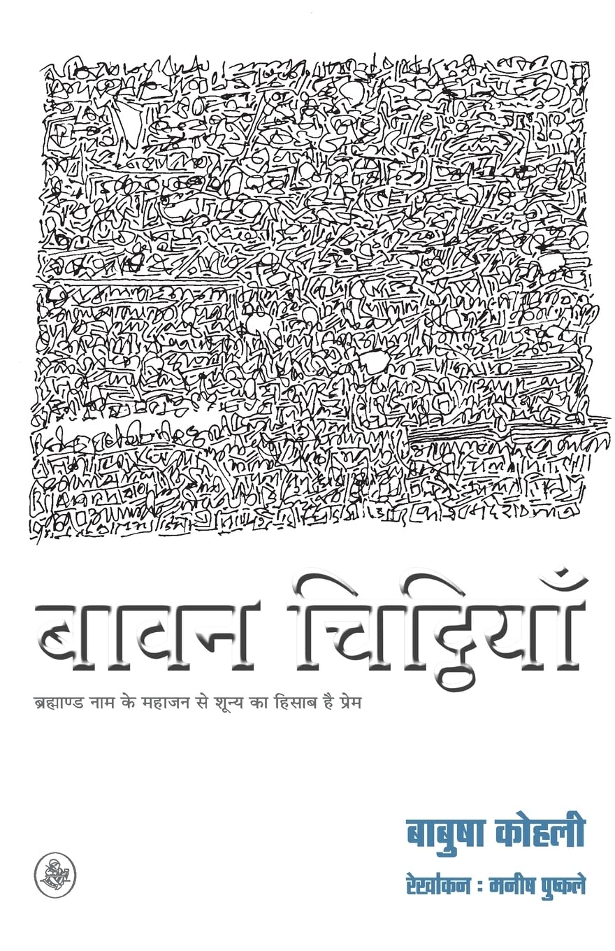 Bawan Chitthiyan (Hindi Edition)