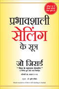 (PRABHAVSHALI SELLING KE SUTRA) (Hindi Edition)