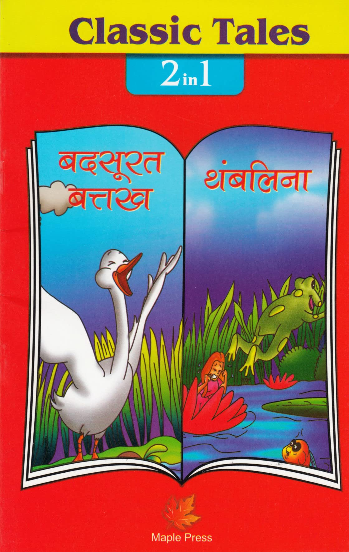 Ugly Duckling And Thumbelina (Hindi)  Classic Tales 2 In 1