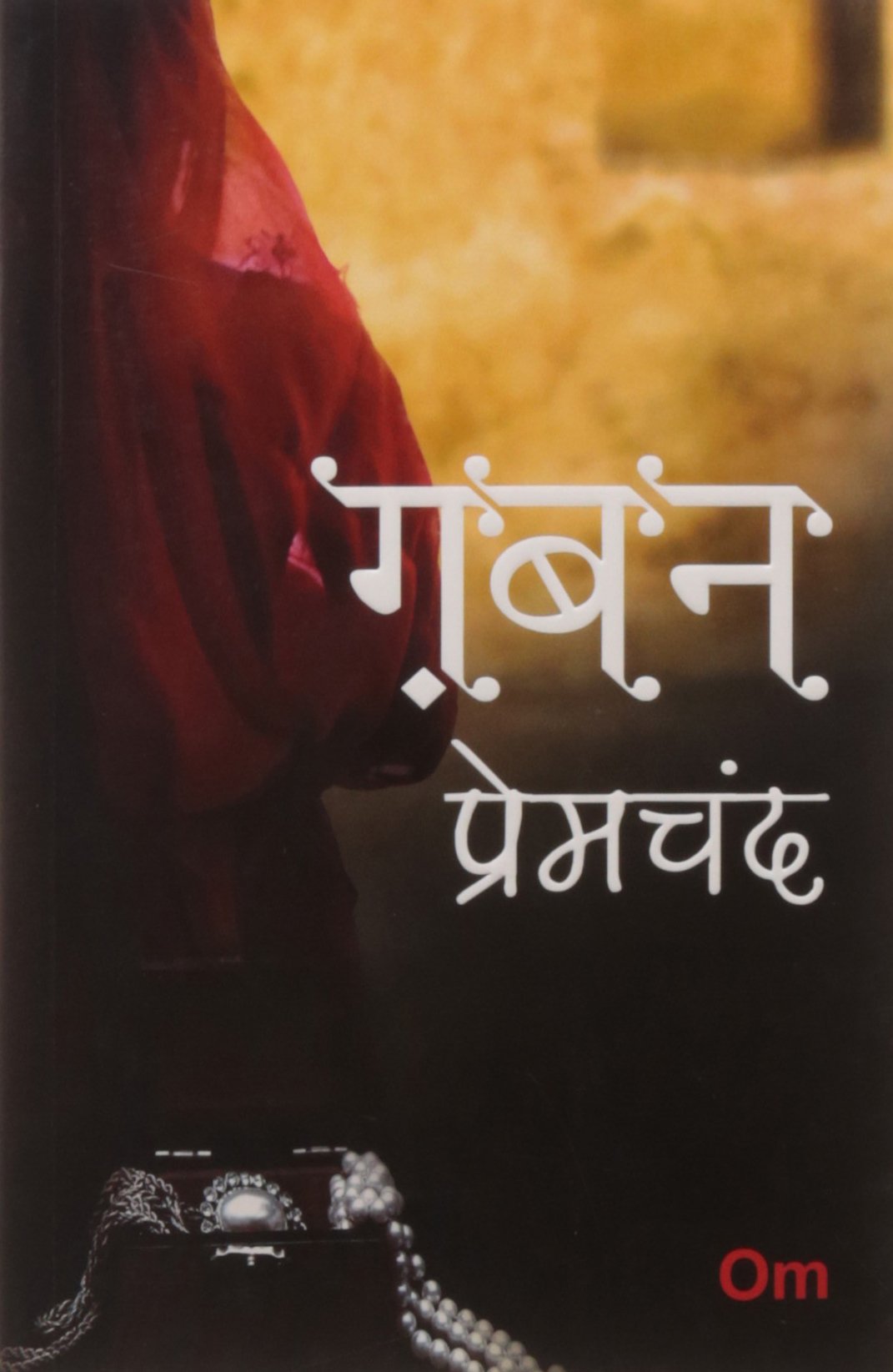 Premchand Gaban (Hindi)