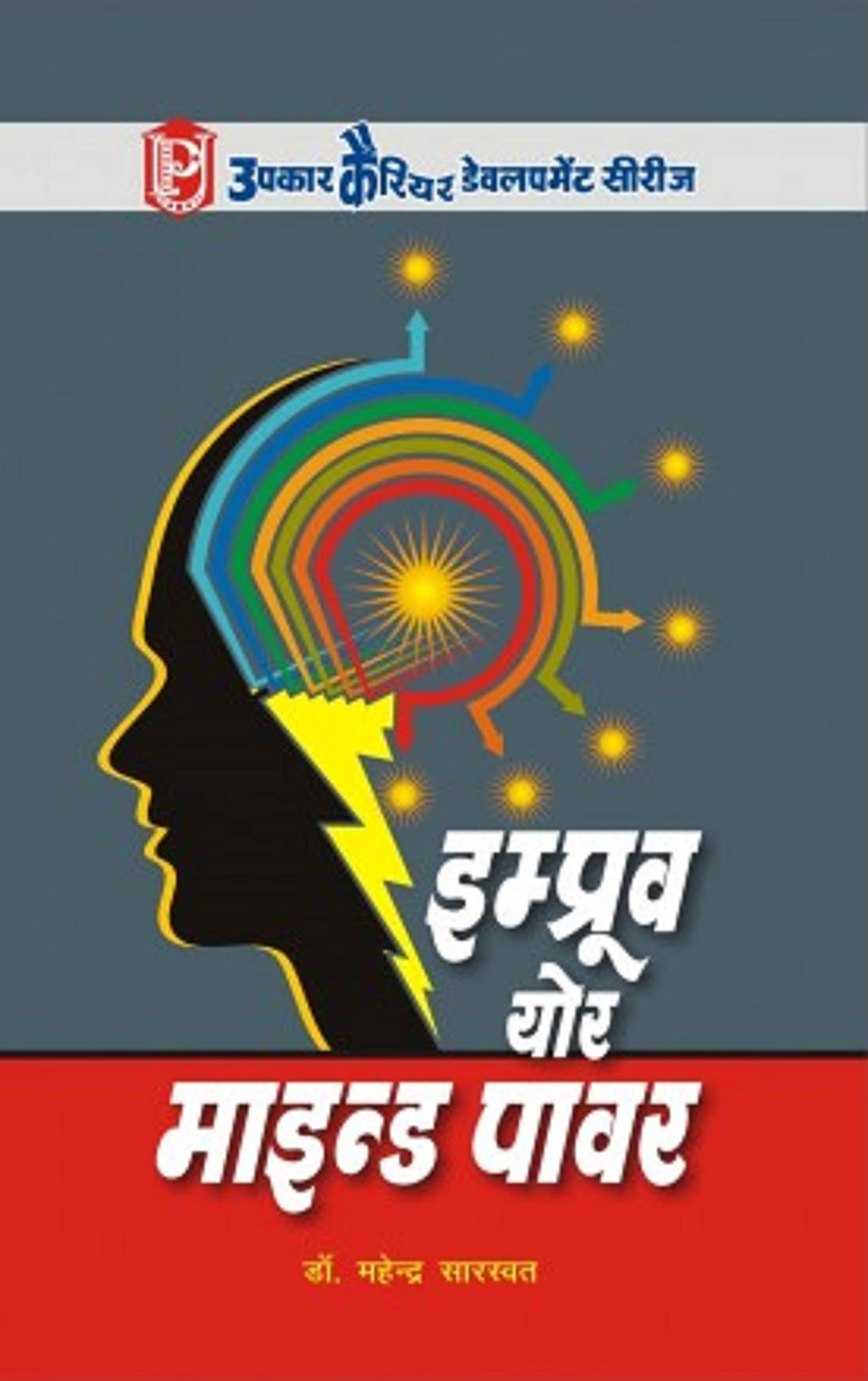 Improve Your Mind Power  Hindi