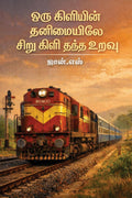 Oru Kiliyin Thanimaiyile Siru Kili Thandha Uravu /       
