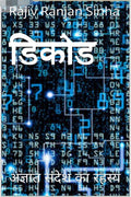 Decode /  : Agyaat Sandesh Ka Rahasya