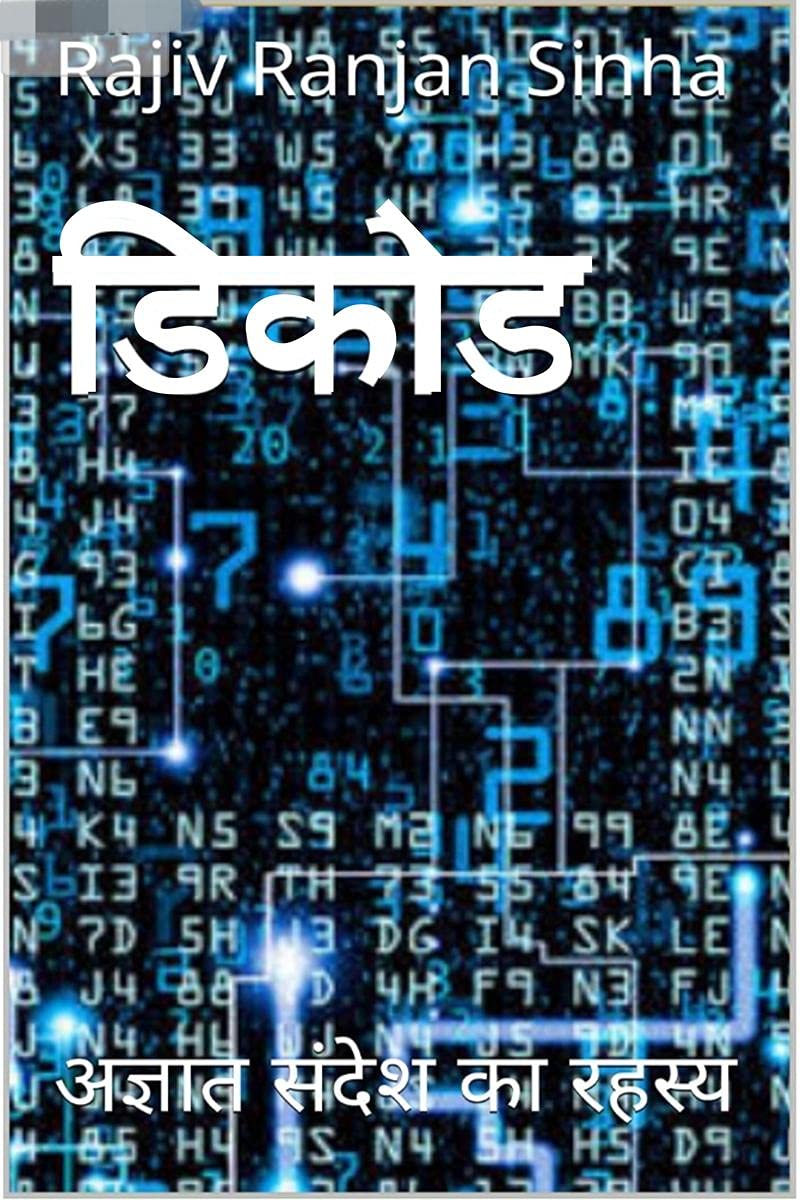 Decode /  : Agyaat Sandesh Ka Rahasya