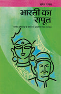 Bharti Ka Saput [Paperback] [Dec 13, 2002] Raghav, Rangey