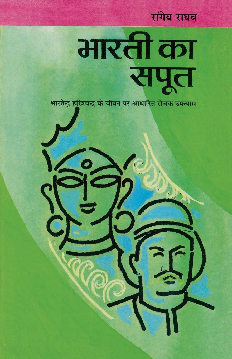 Bharti Ka Saput [Paperback] [Dec 13, 2002] Raghav, Rangey
