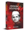 Tashkent Uttargatha ?????? ????????? Book in Hindi (Hindi Edition)