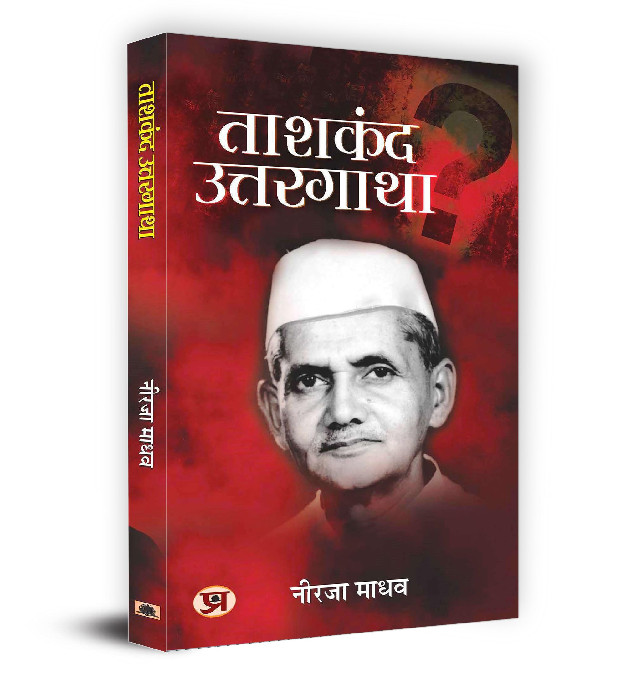 Tashkent Uttargatha ?????? ????????? Book in Hindi (Hindi Edition)