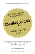 Willpower Rediscovering the Greatest Human Strength (Telugu)