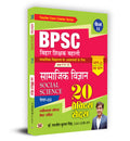 BPSC Bihar Shikshak Bahali Class 9 To 10 Samajik Vigyan 20 Practice Sets