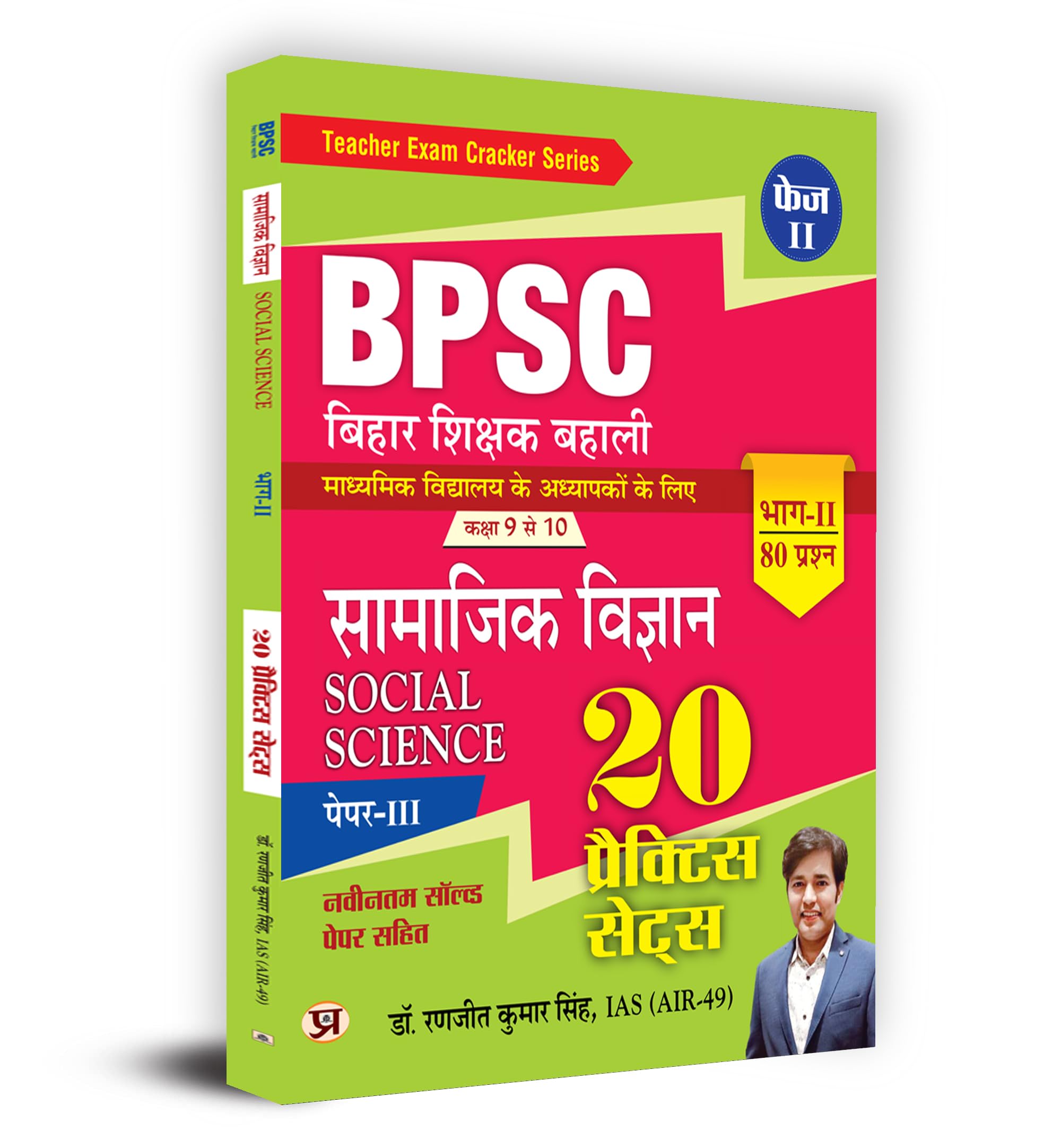 BPSC Bihar Shikshak Bahali Class 9 To 10 Samajik Vigyan 20 Practice Sets