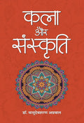 Kala Aur Sanskriti (Hindi Edition)