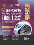 Quarterly (Traimasik) Current Affairs 2023 Vol. 1  April to June for Competitive Exams with Video eCourse Hindi Edition | Traim
