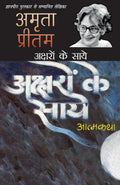 Aksharon Ke Saye (Hindi Edition)
