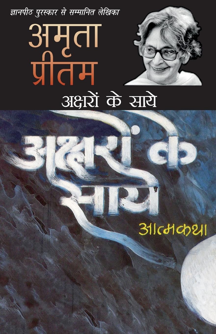 Aksharon Ke Saye (Hindi Edition)