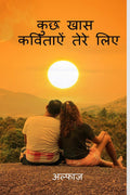 Kuch Khaas Kavitaye Tere Lie /     
