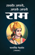 Sabke Apne, ApneApne Ram