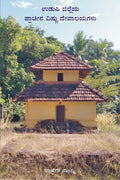 Udupi Jilleya Pracheena Vishnu Devalayagalu (Bw) /      ( )