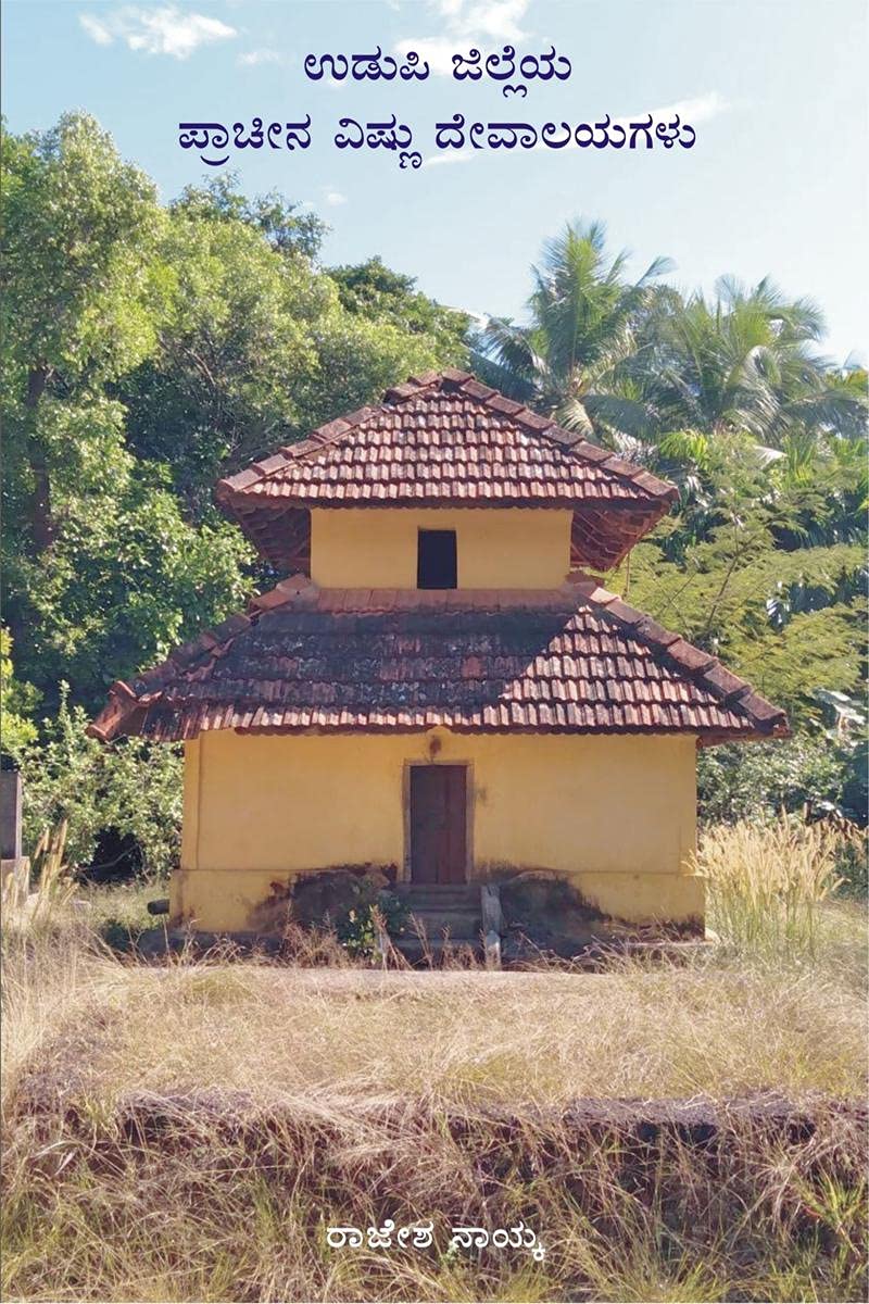 Udupi Jilleya Pracheena Vishnu Devalayagalu (Bw) /      ( )