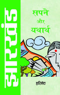 Jharkhand : Sapne Aur Yatharth