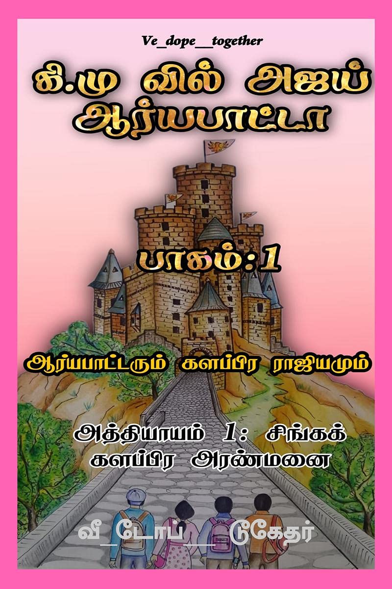 Ajay Aryabhatta In Bc  Part 1: Aryabhatta And The Kalabhra Dynasity  Chapter 1: Singha Kalabhra Dynasity / .      1:      1:
