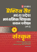 Madhya Pradesh Sanskrit Secondary Teacher Grade2 Recruitment Exam Pratice Set