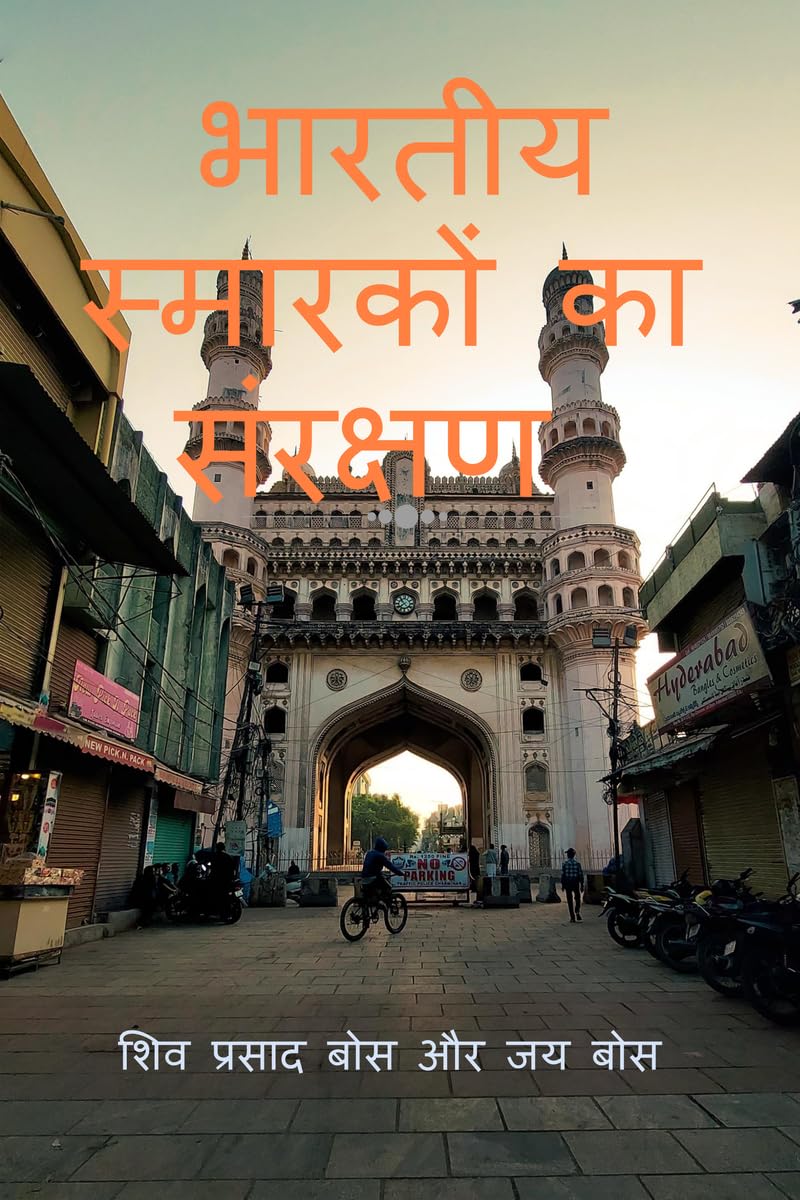 bhaarateey smaarakon ka sanrakshan /    