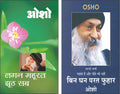 Set Of 2 Osho Sahitya Books In Hindi |   |     | Bin Ghan Parat Fuhar In Hindi And     | Lagan Mahurat Jhoot Sab In Hindi