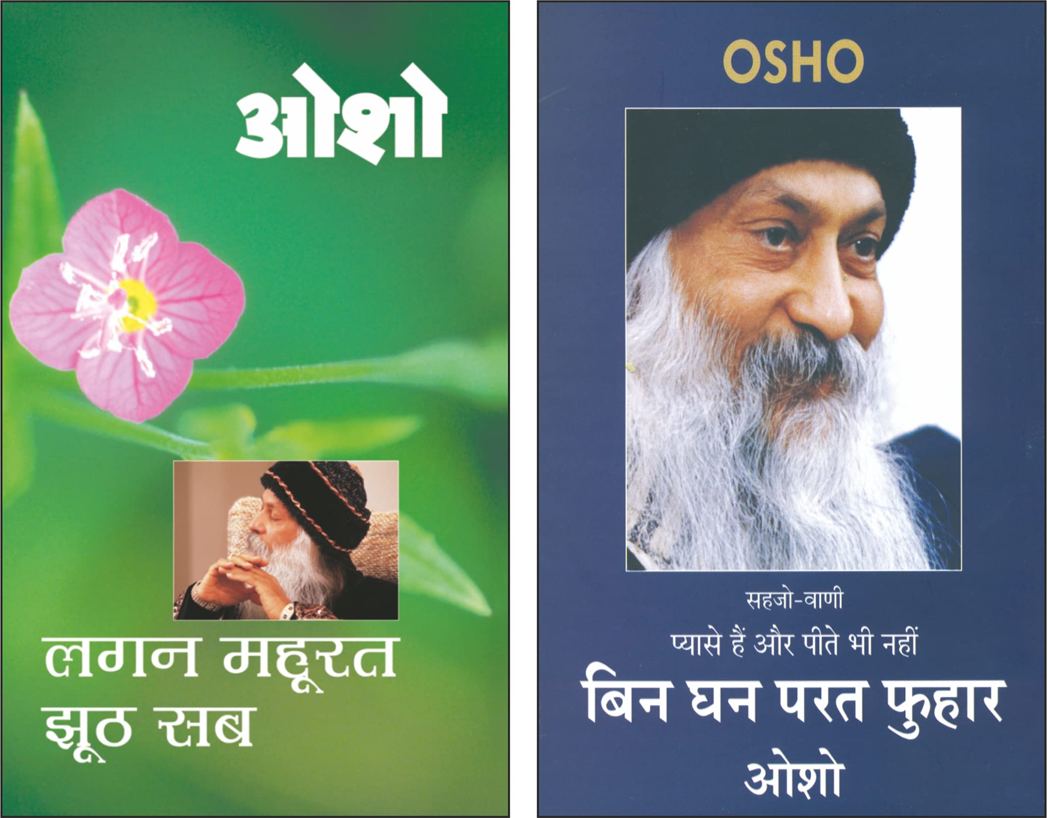 Set Of 2 Osho Sahitya Books In Hindi |   |     | Bin Ghan Parat Fuhar In Hindi And     | Lagan Mahurat Jhoot Sab In Hindi