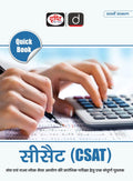 Quick Book Csat In Hindi 7Th Edition | Drishti Ias | Upsc Book In Hindi | Government Exam Book
