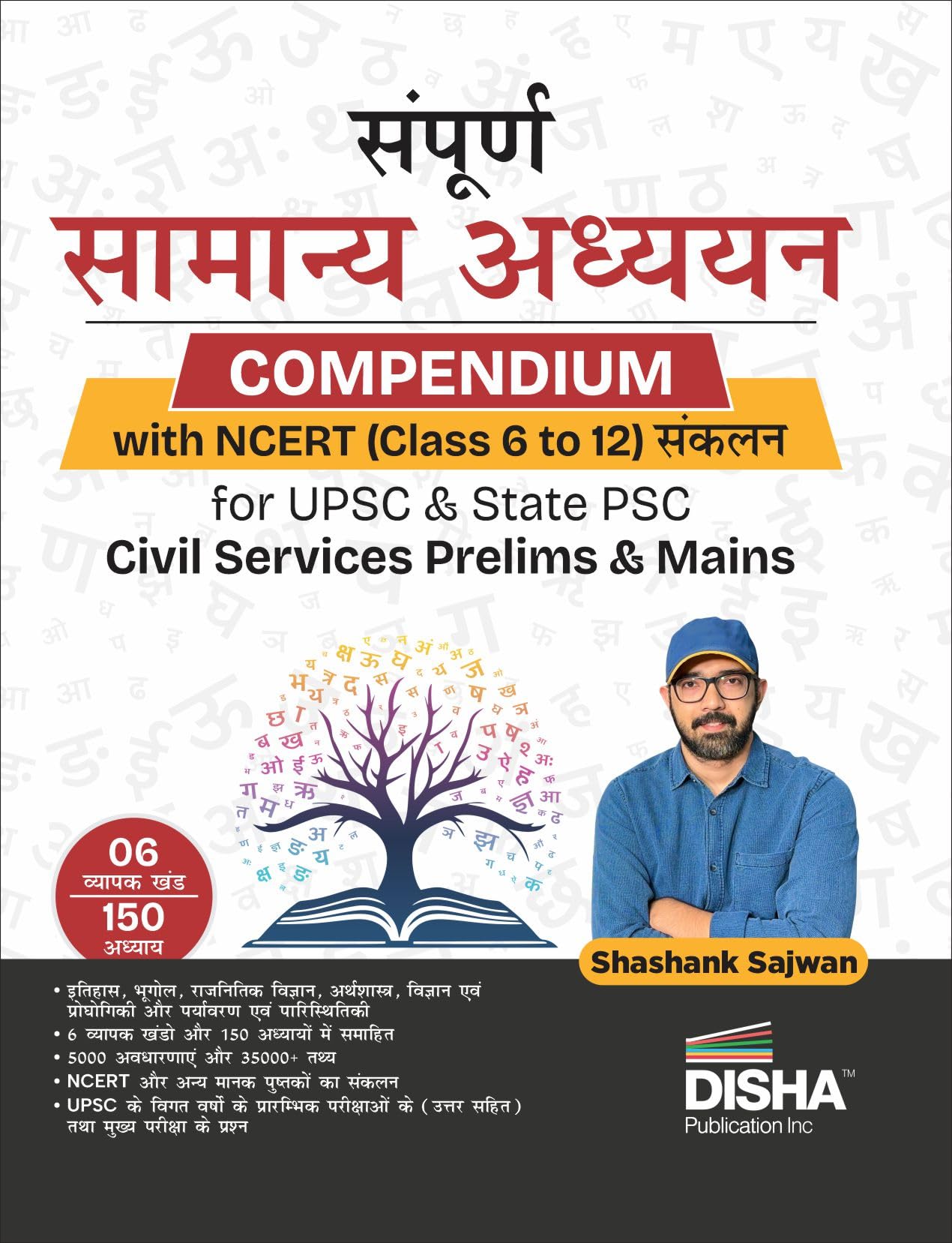 Disha Sampoorna Samanya Adhyayan Compendium With Ncert (Class 6 To 12) Sankalan For Upsc & State Psc Civil Services Prelims & Ma