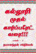 Kalluri Muthal Corporate Varai /    