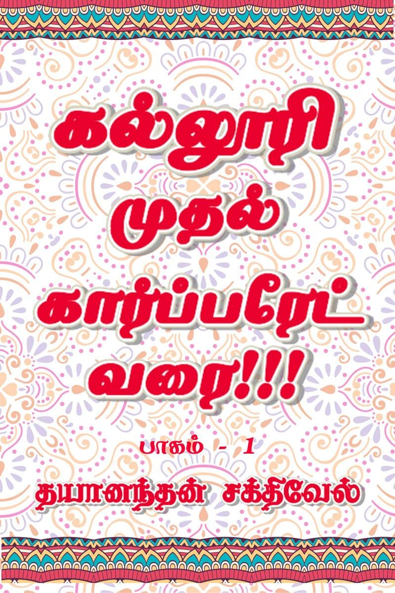 Kalluri Muthal Corporate Varai /    
